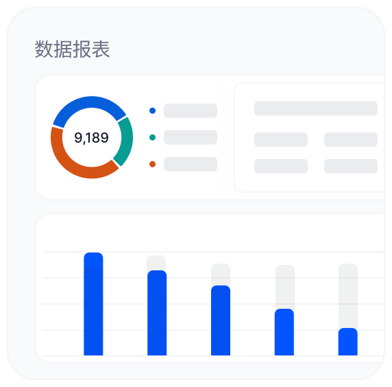 数据报表
