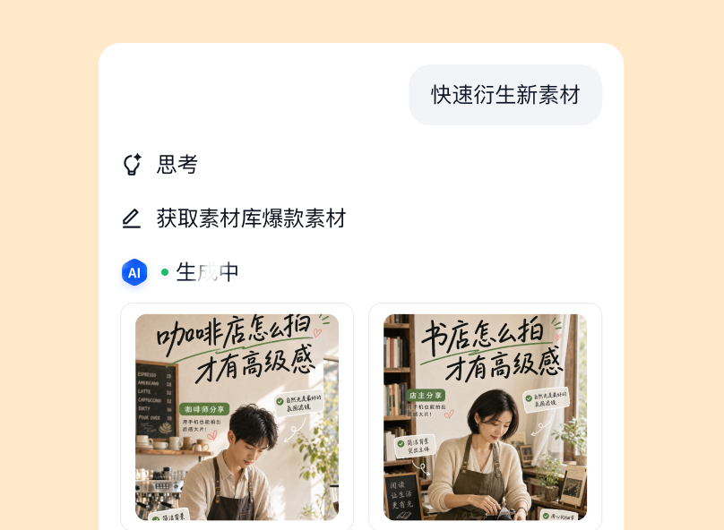 内容团队 AI 创作